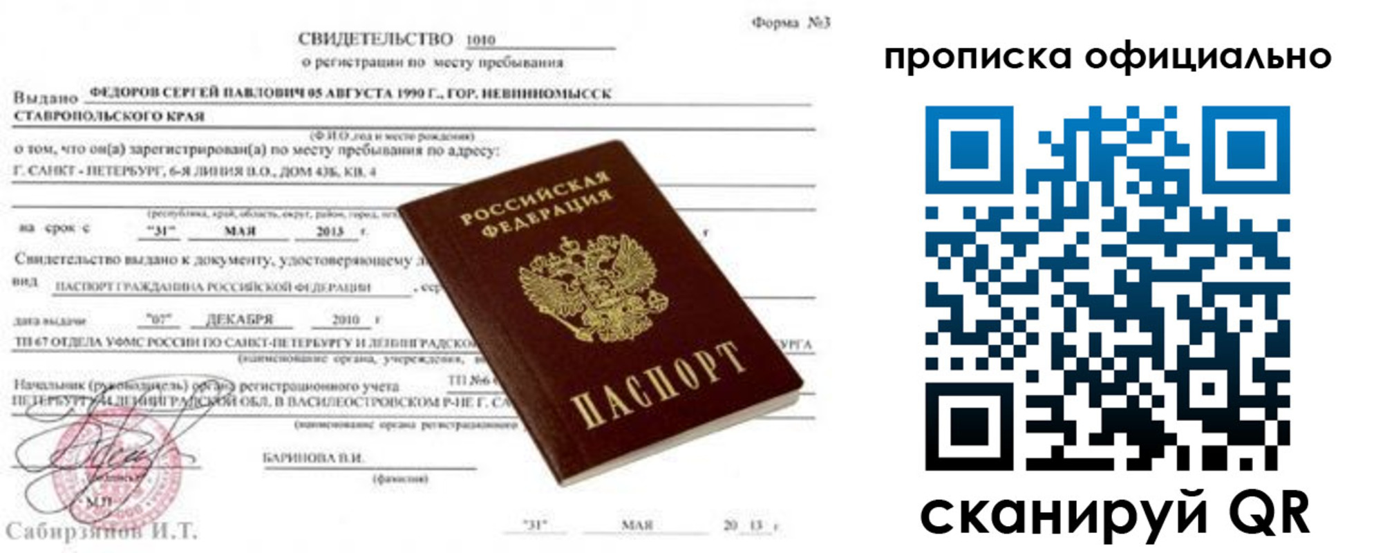 временная регистрация надежно в Владикавказе