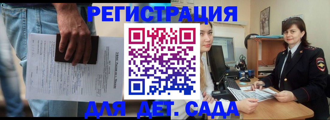 временная регистрация для школы в Владикавказе