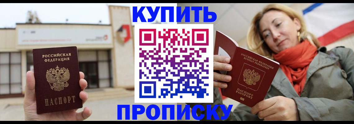 прописка 2025 в Владикавказе