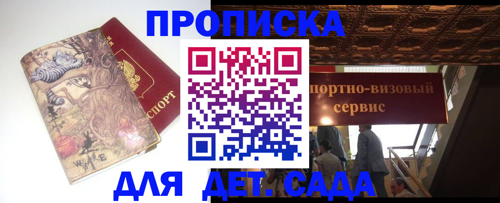 прописка 2025 в Владикавказе