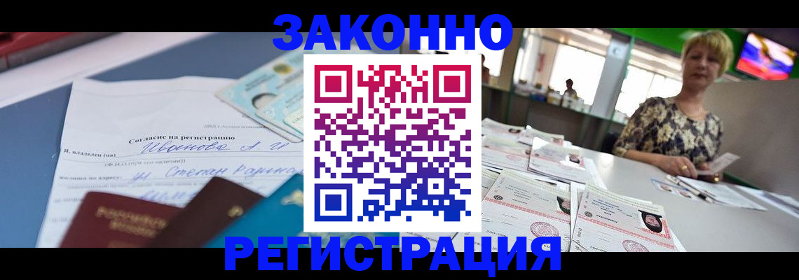 прописка регистрация в Владикавказе