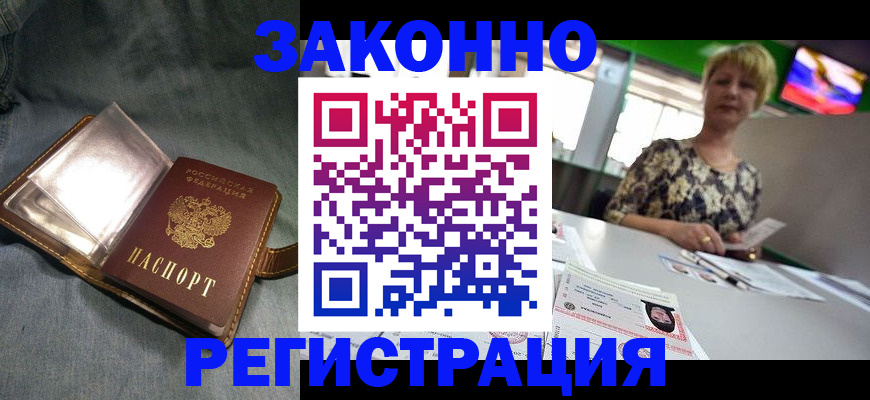 прописка законно в Владикавказе