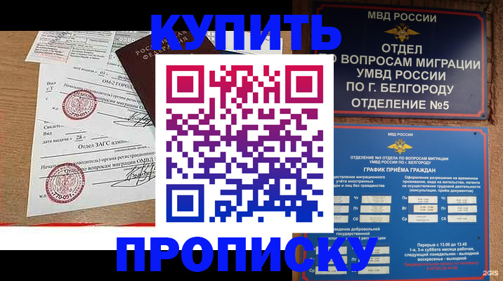прописка для военкомата в Владикавказе